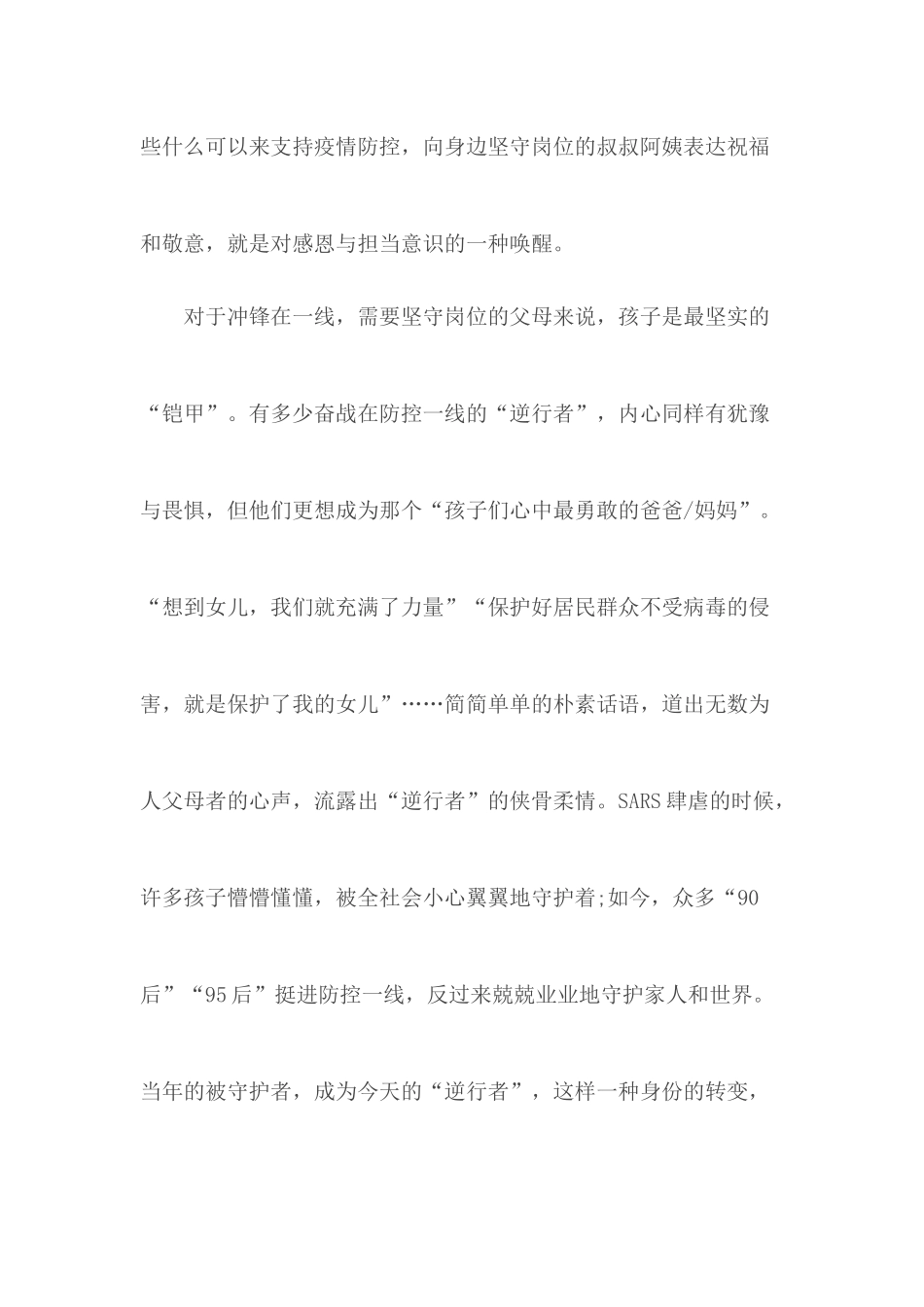 致敬向疫而行的你观后感心得5篇.docx_第2页
