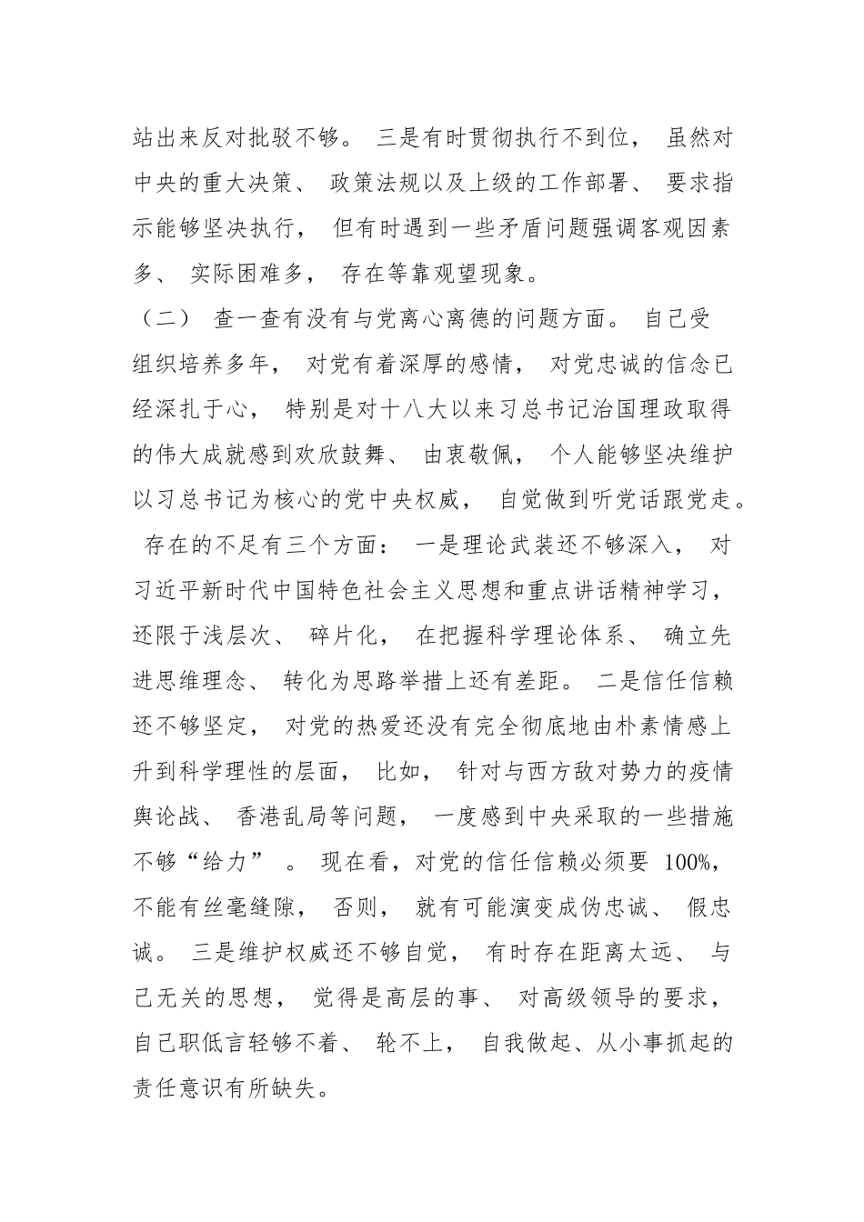 党员干部 2020 年深化“三个以案” 警示教育“十查十做” 对照检视材料.docx_第2页