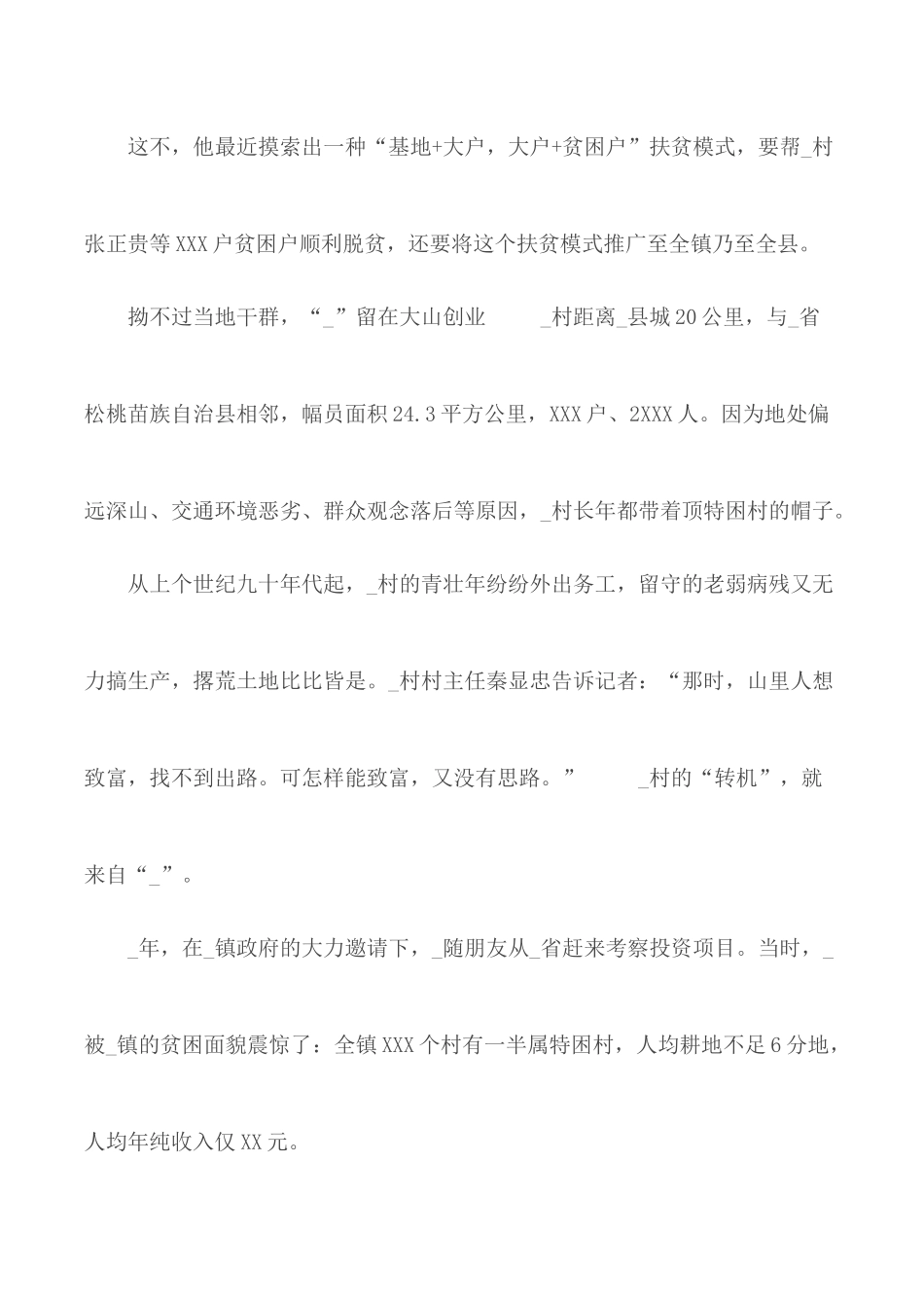 脱贫攻坚工作先进事迹学习心得合集5篇.docx_第2页