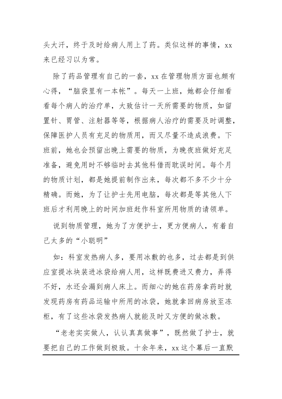 最美护士先进事迹材料四篇.docx_第3页