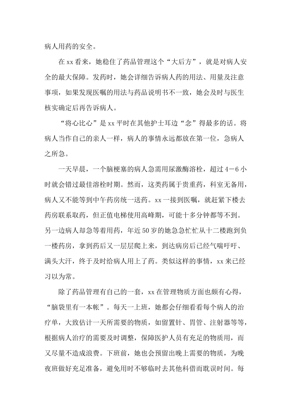 3篇最美护士先进事迹材料（参考）.docx_第2页