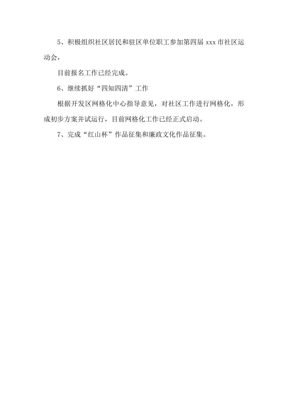 社区20XX党建月工作总结.docx_第2页