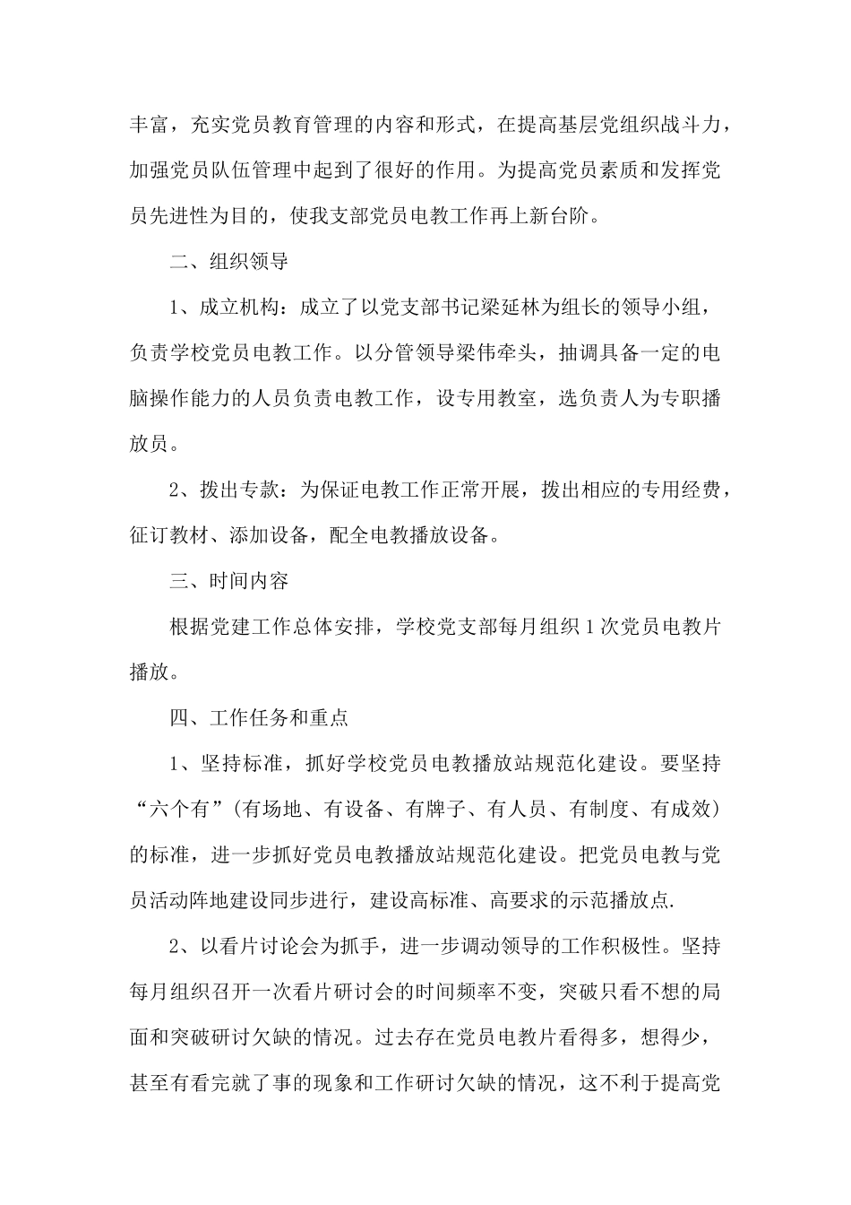 党员2020个人工作计划.docx_第3页