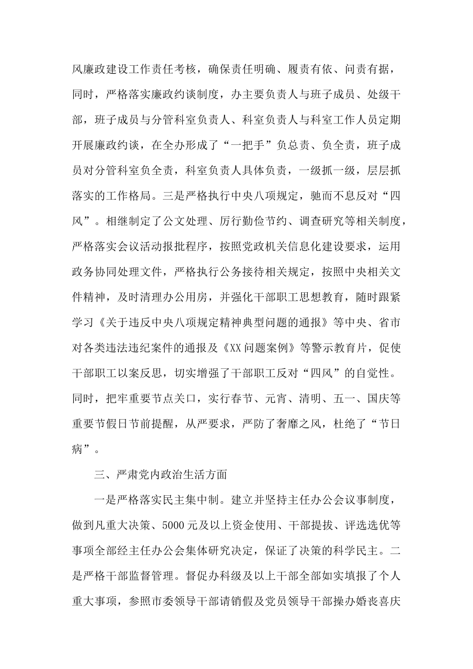 2020党的政治建设情况自查报告范文.docx_第3页