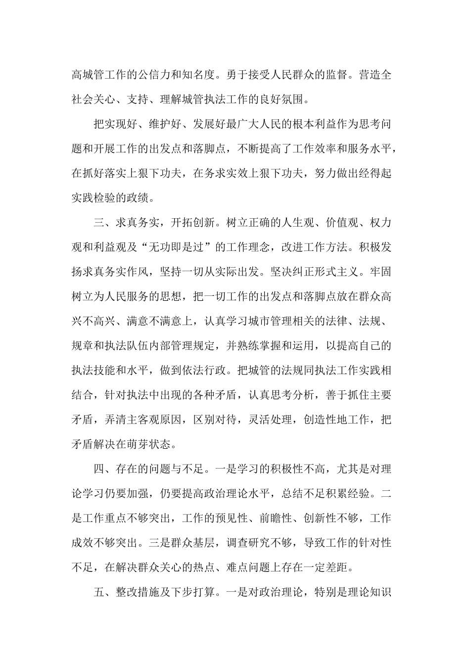 2篇形式主义官僚主义自查自纠报告（推荐）.docx_第2页