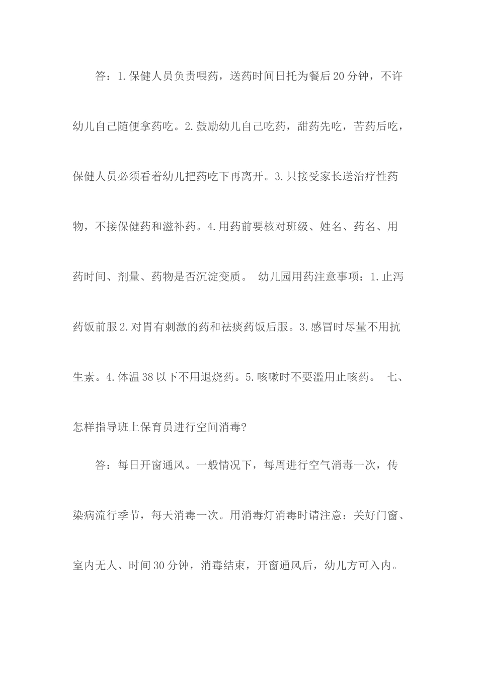 防疫健康教育培训资料.docx_第3页