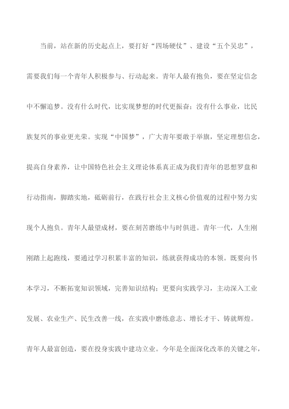 纪念建团93周年暨五四运动96周年文艺汇演致辞.docx_第2页