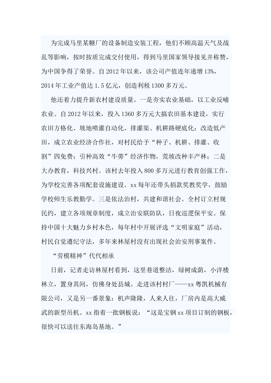 4篇劳动模范先进事迹.docx_第3页