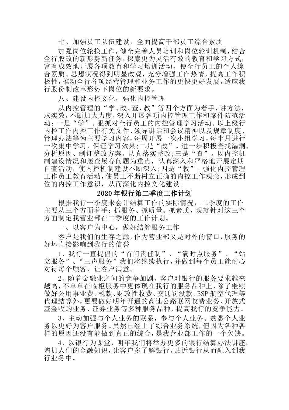 4篇2020年银行第二季度工作计划.doc_第2页