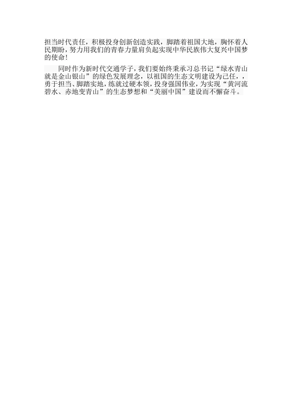 3篇五四寄语精神学生干部学习感悟.doc_第2页