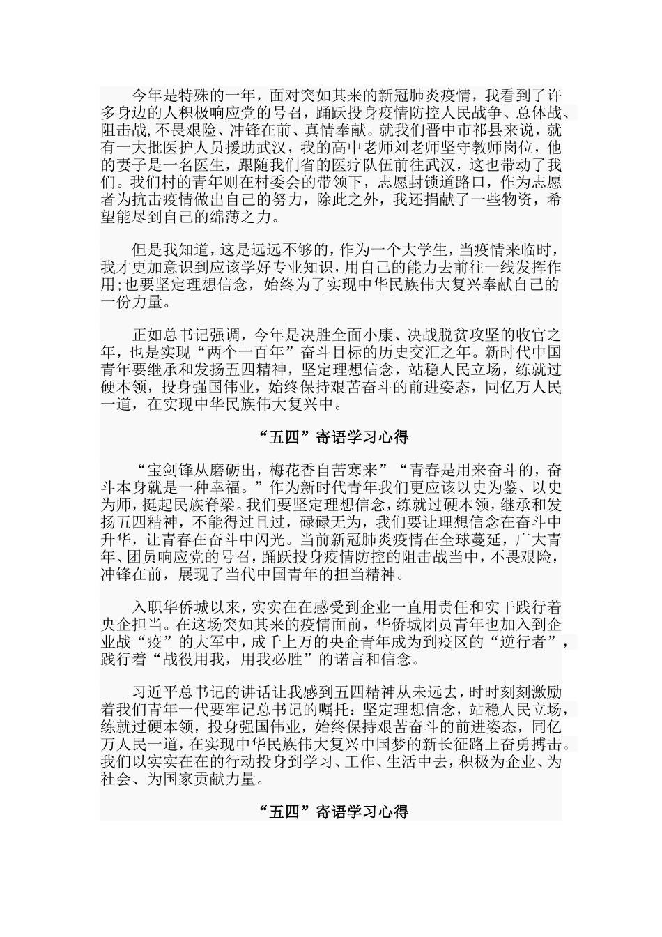 6篇“五四”寄语学习心得.doc_第2页