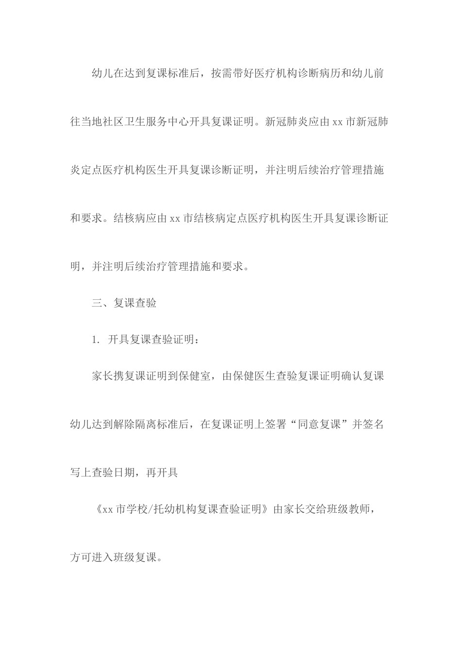 2020年幼儿园复课证明查验制度.docx_第2页