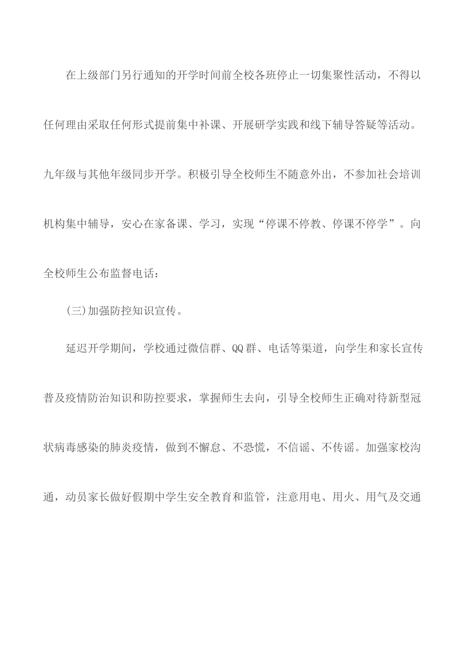2020年幼儿园春季延迟开学工作方案.docx_第3页
