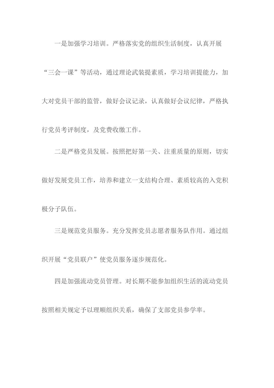 村书记党建述职报告.docx_第2页
