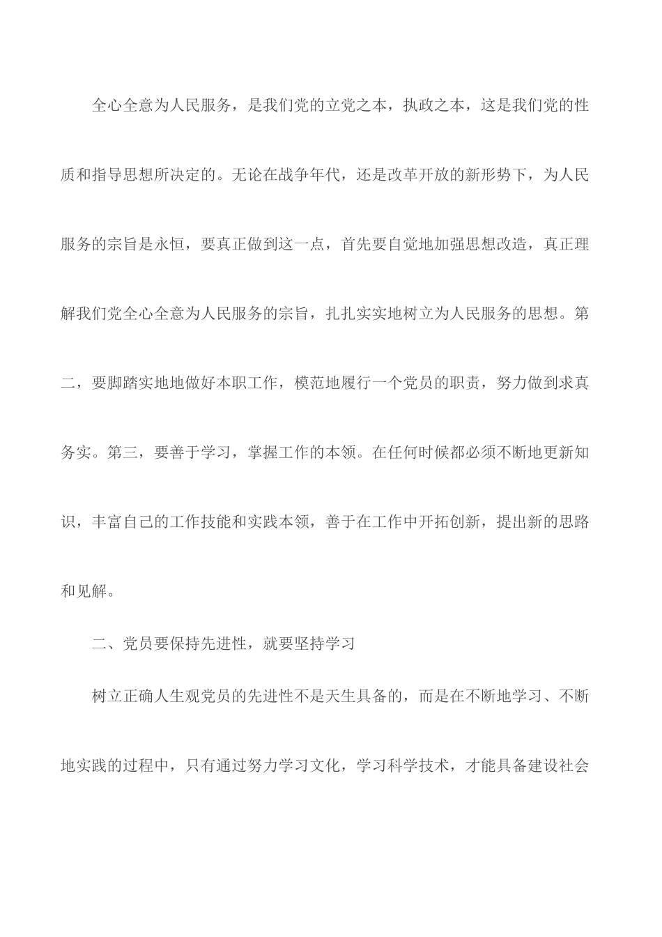 党员学习心得体会例文5篇.docx_第2页
