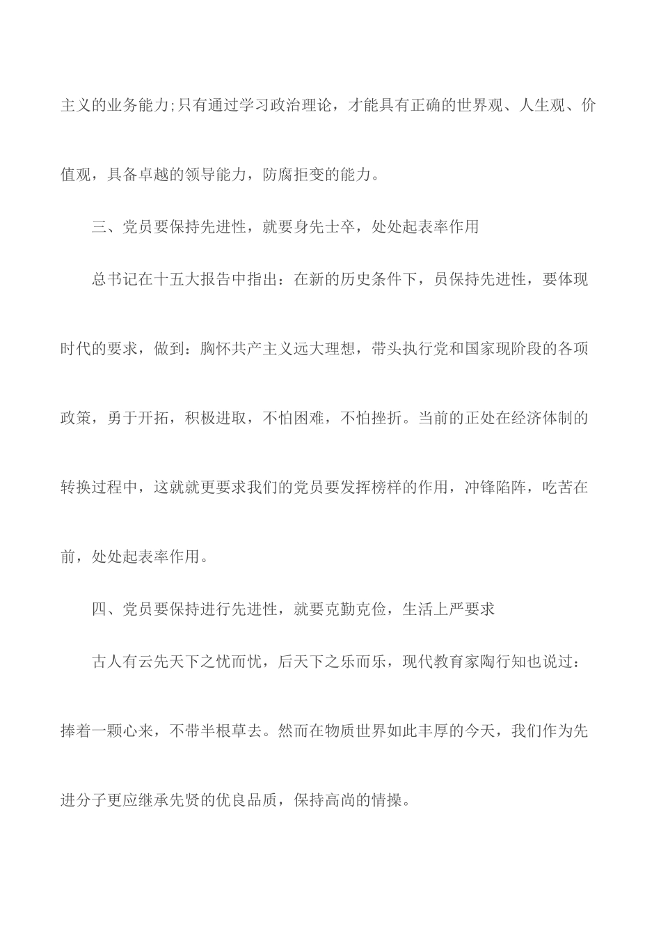 党员学习心得体会例文5篇.docx_第3页