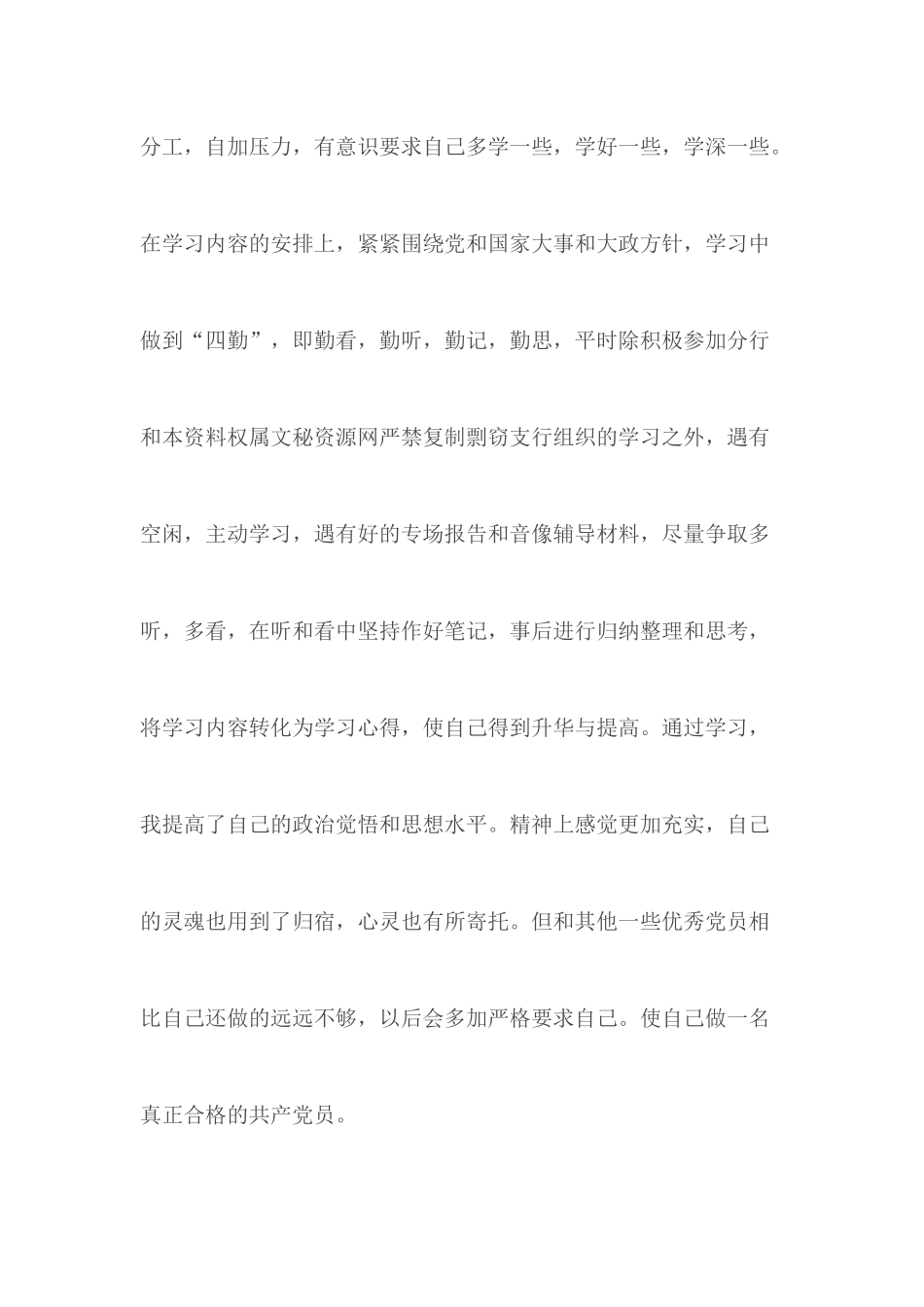 党员学习感悟合集5篇.docx_第2页