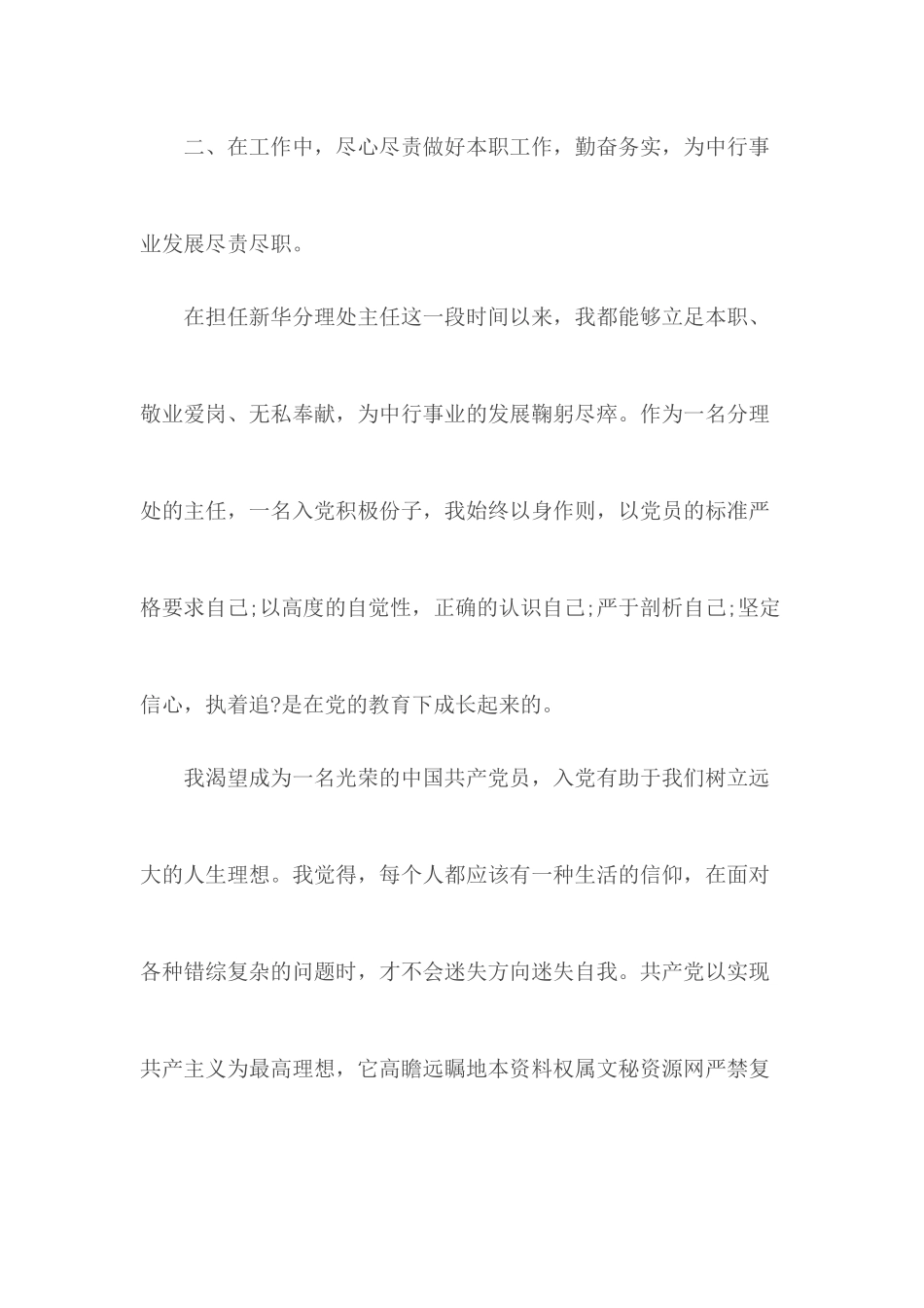 党员学习感悟合集5篇.docx_第3页