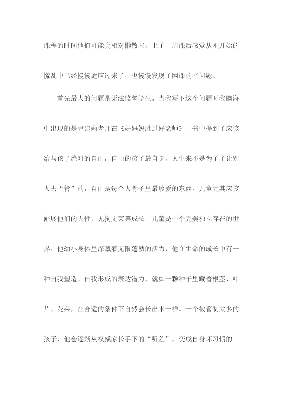 教师网课工作总结3篇.docx_第2页
