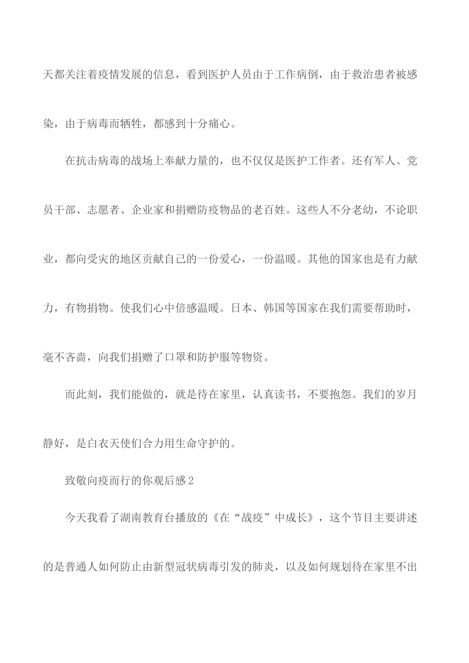 2020年致敬向疫而行的你观后感汇总5篇.docx_第2页