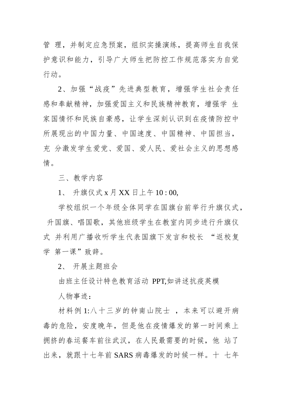 学校2020年春“返校复学第一课”工作计划.docx_第2页