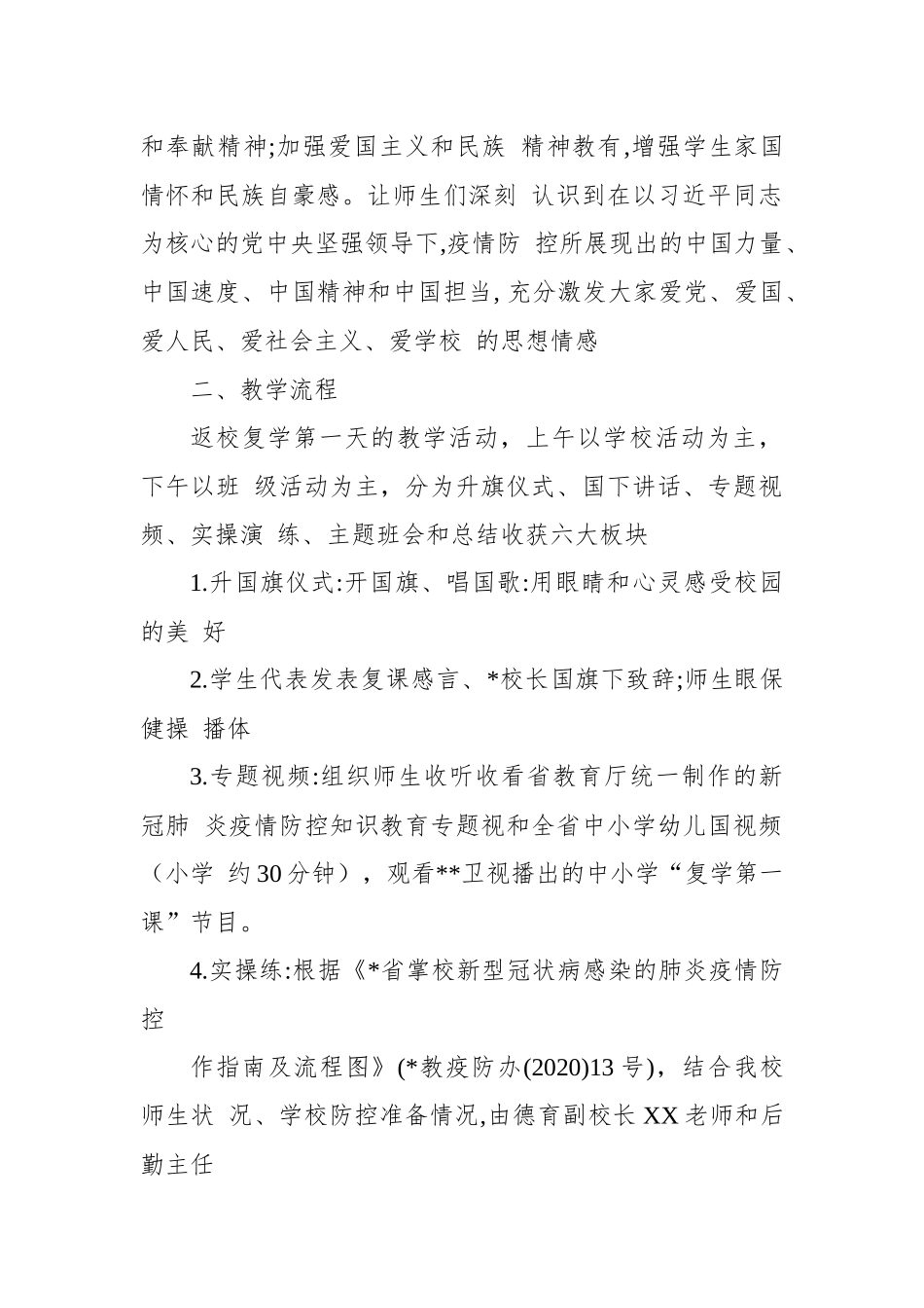 中小学“返校复学第一课”组织实施方案.docx_第2页