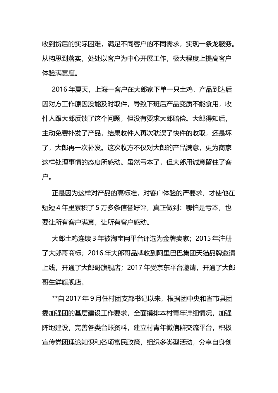 创新创业好青年事迹材料二篇.docx_第2页