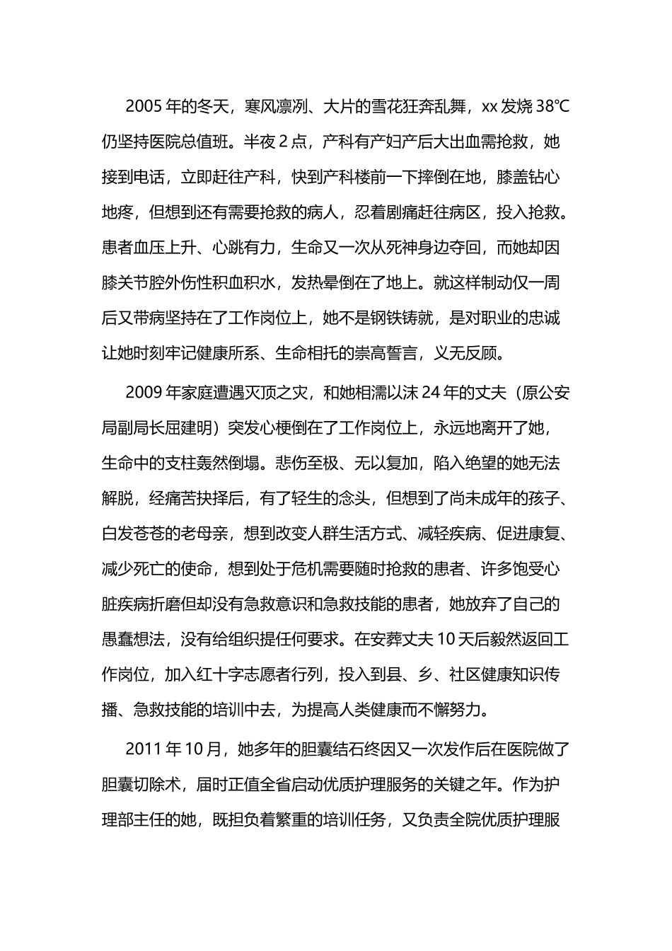 护士优秀个人事迹二篇.docx_第3页