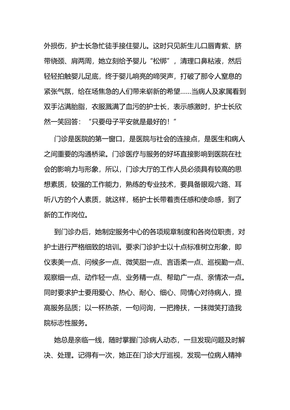 医院护士优秀事迹二篇.docx_第3页