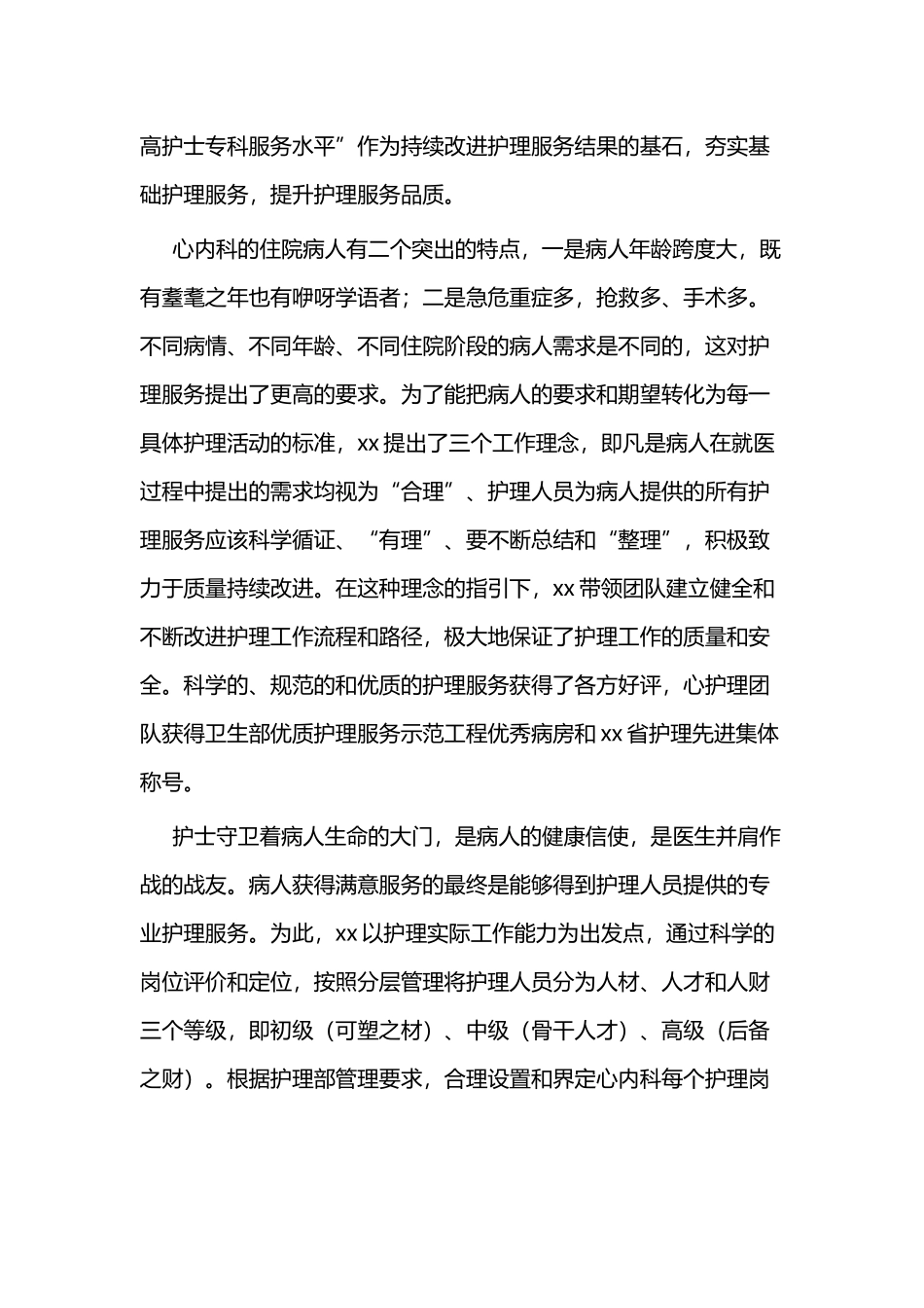 护士优秀事迹二篇.docx_第3页