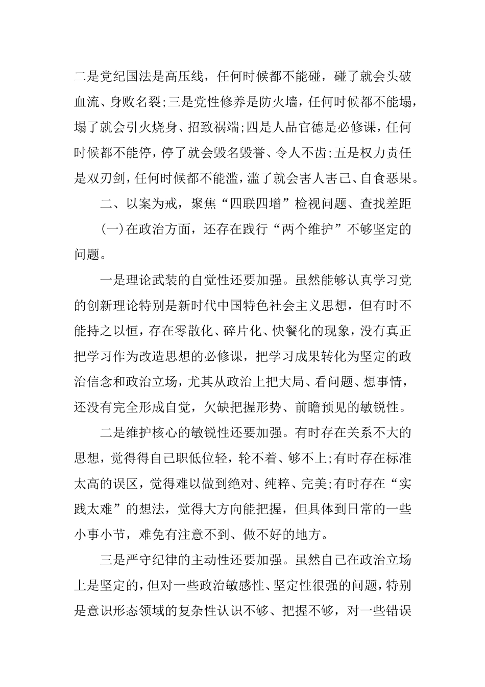 “三个以案”警示教育对照材料工作情况汇报.doc_第2页