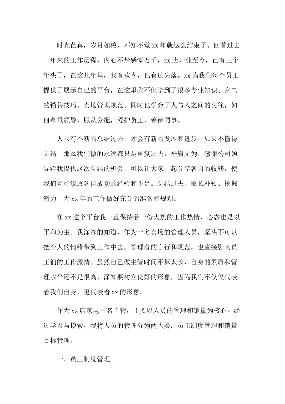 2020年商场主管经营工作总结两篇.docx_第3页
