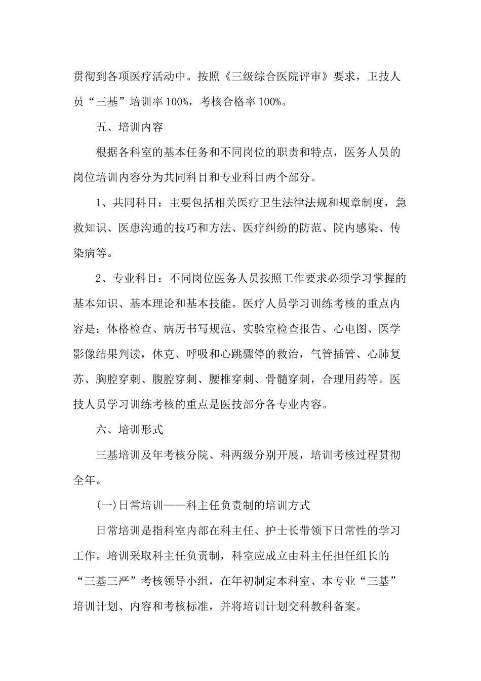 卫生院“三基三严”培训计划实施方案两篇（参考）.docx_第2页