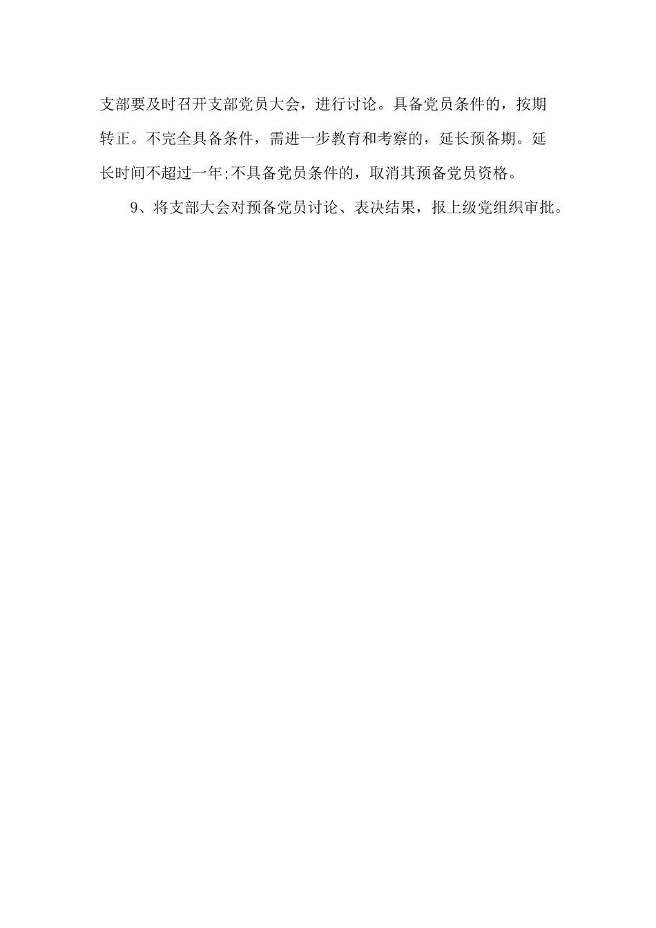 2篇发展党员工作制度（参考）.docx_第3页
