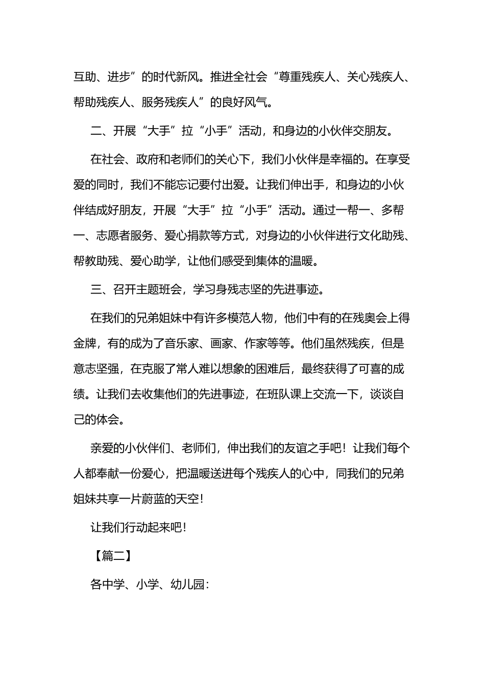 全国助残日倡议书二篇.docx_第2页