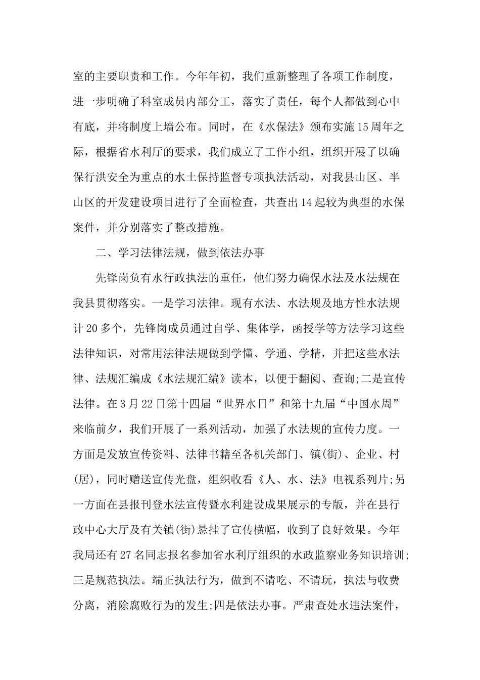 2篇党员先锋岗个人总结（推荐）.docx_第2页