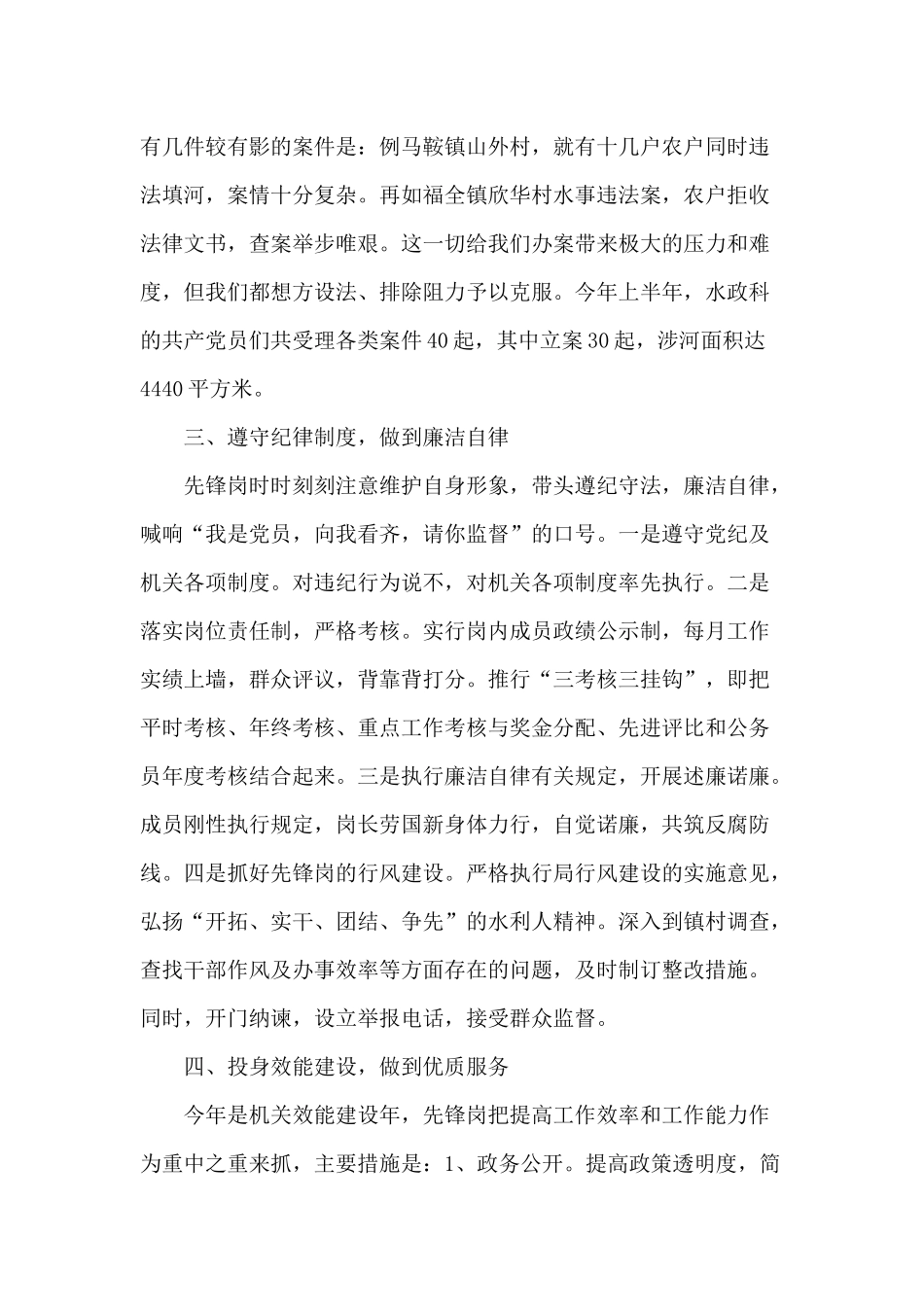 2篇党员先锋岗个人总结（推荐）.docx_第3页