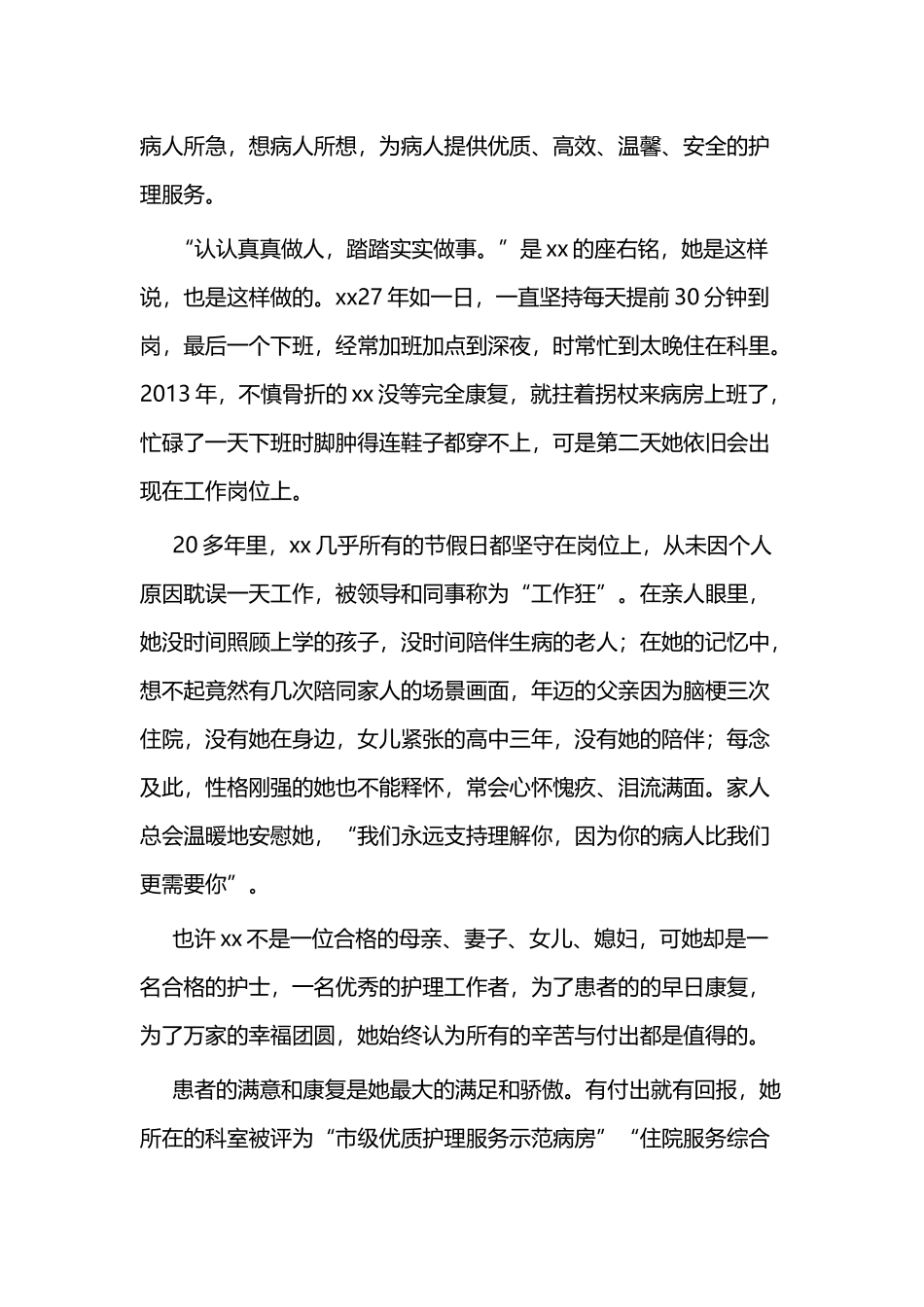 护士先进事迹材料二篇.docx_第2页