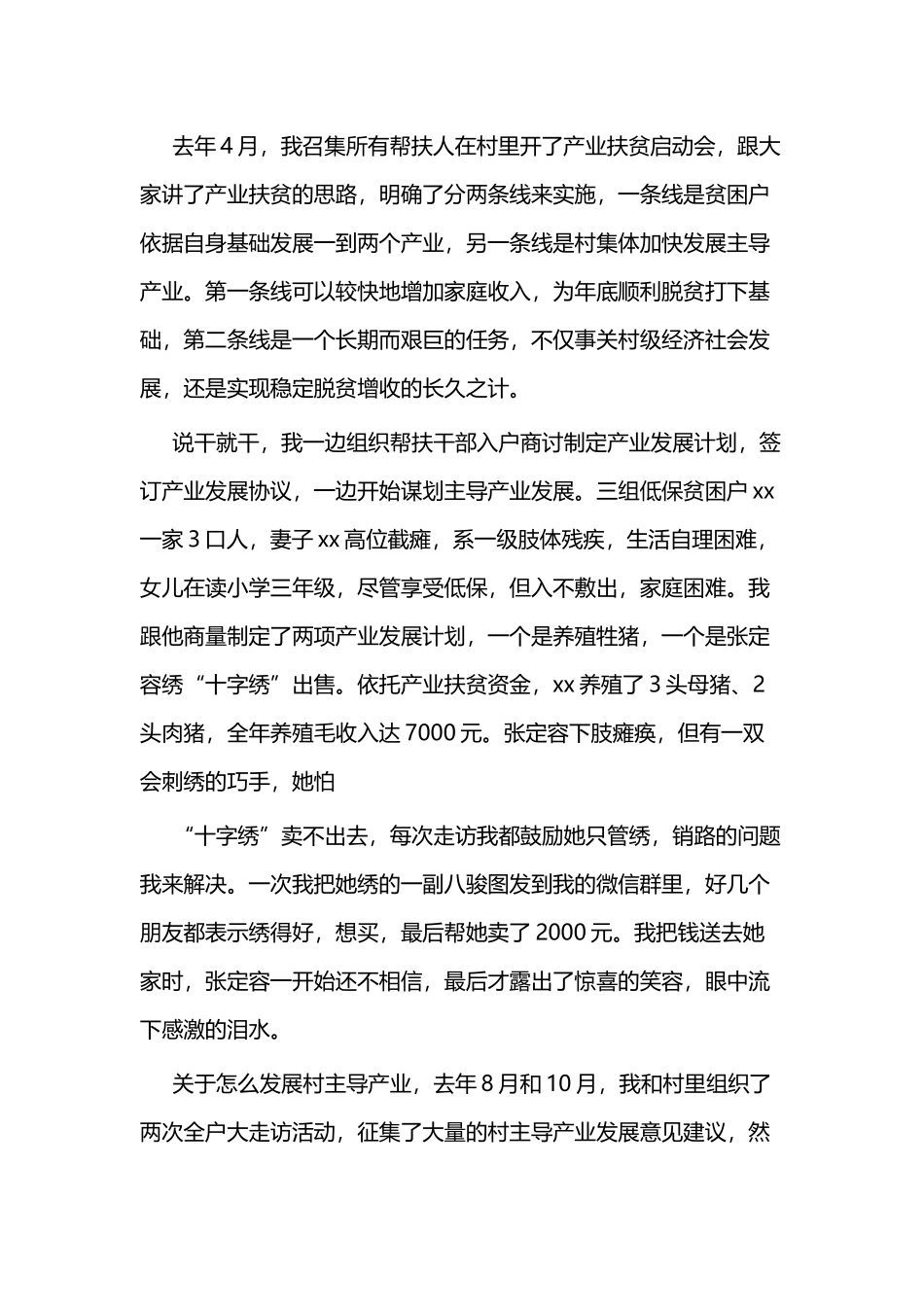 我的扶贫故事二篇.docx_第3页