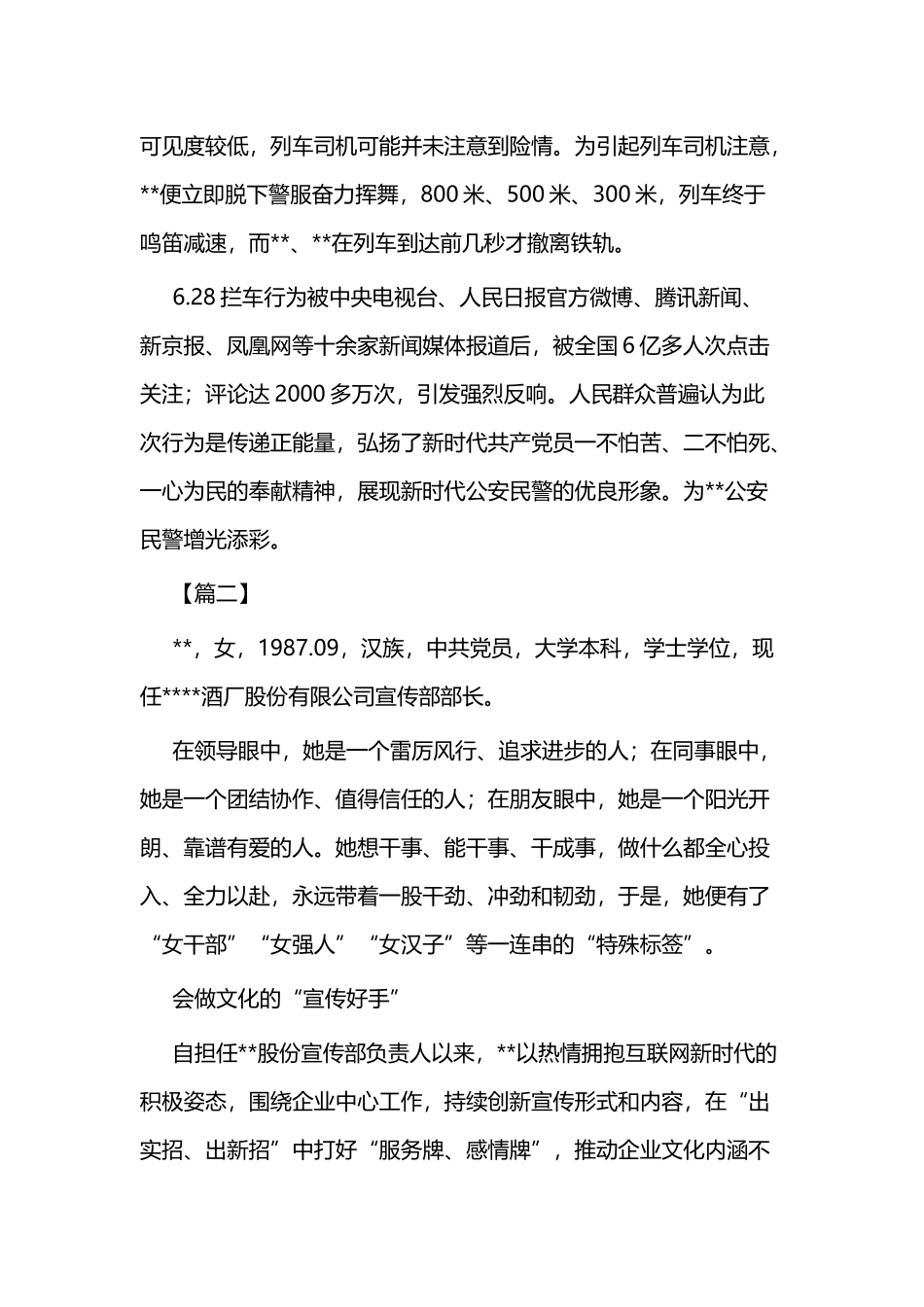 优秀青年事迹材料三篇.docx_第2页