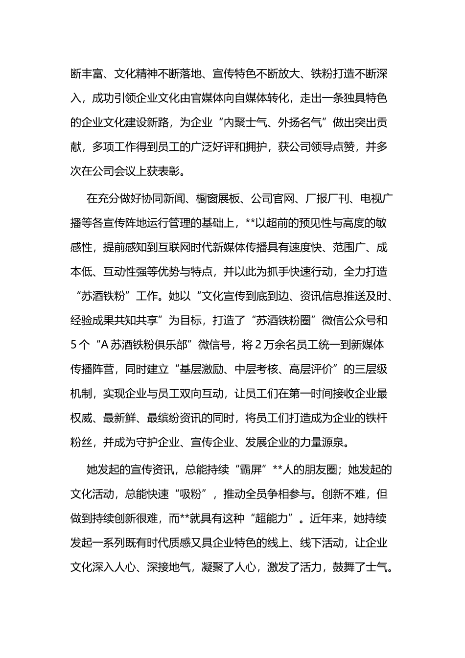 优秀青年事迹材料三篇.docx_第3页