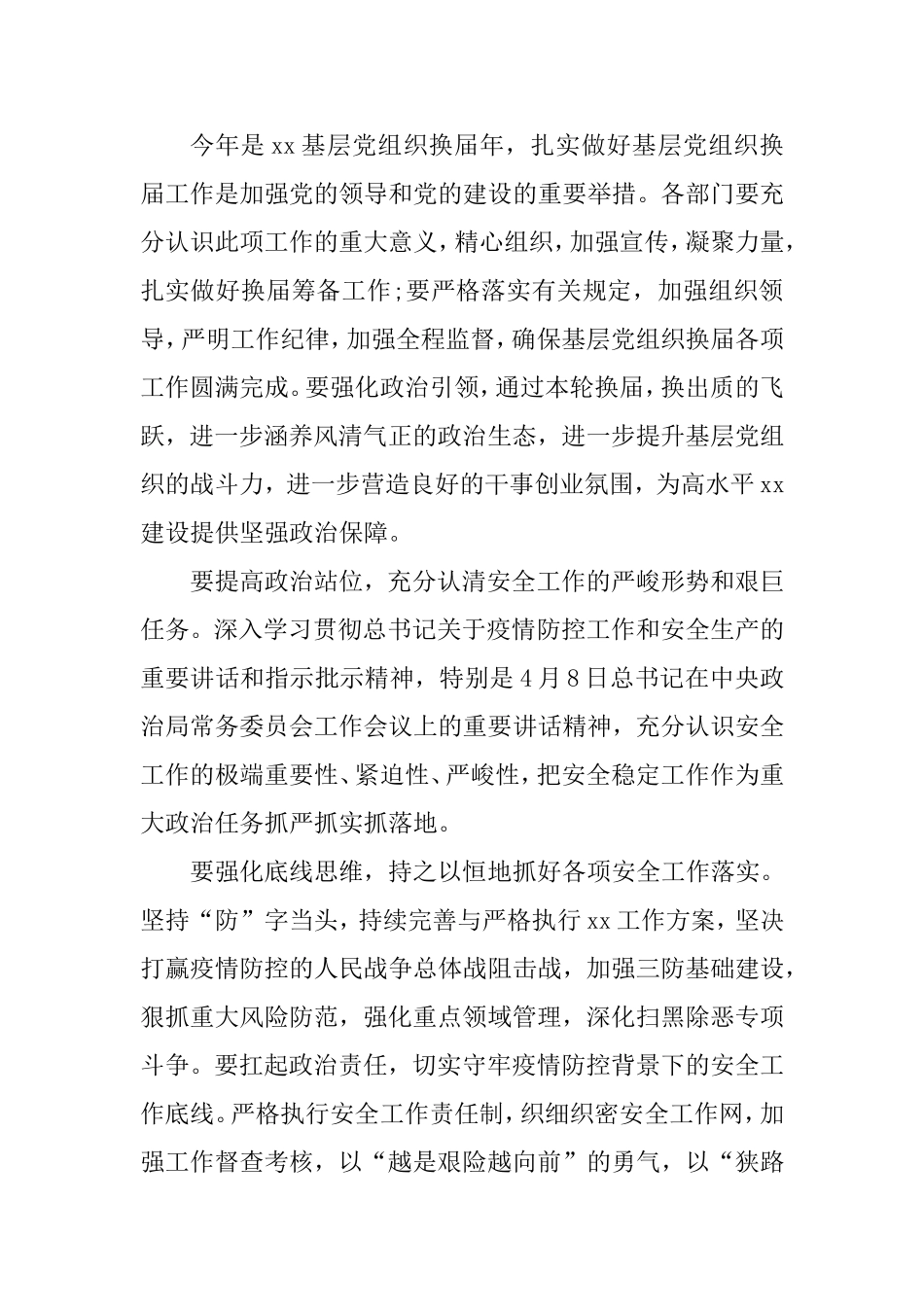 “三个以案”警示教育动员部署会发言稿.doc_第2页