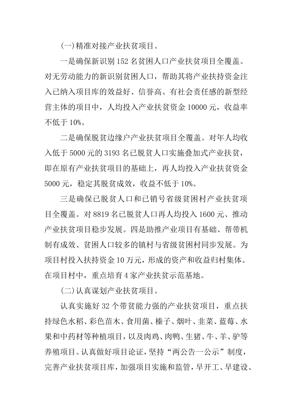 产业扶贫工作实施方案.doc_第2页