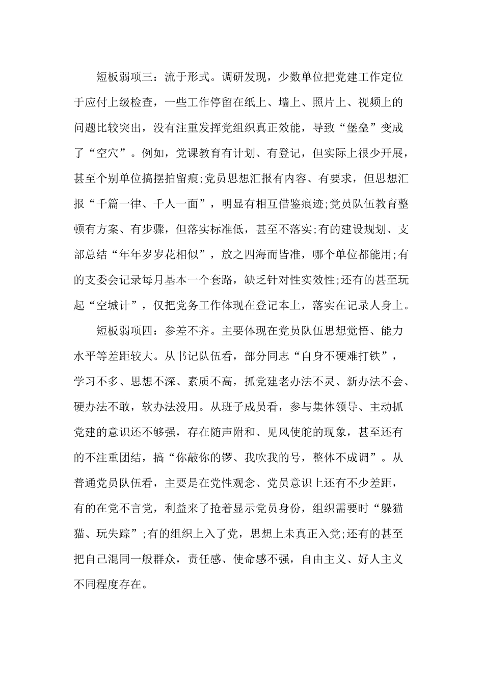 2篇集团有限公司党建调研报告（参考）.docx_第2页