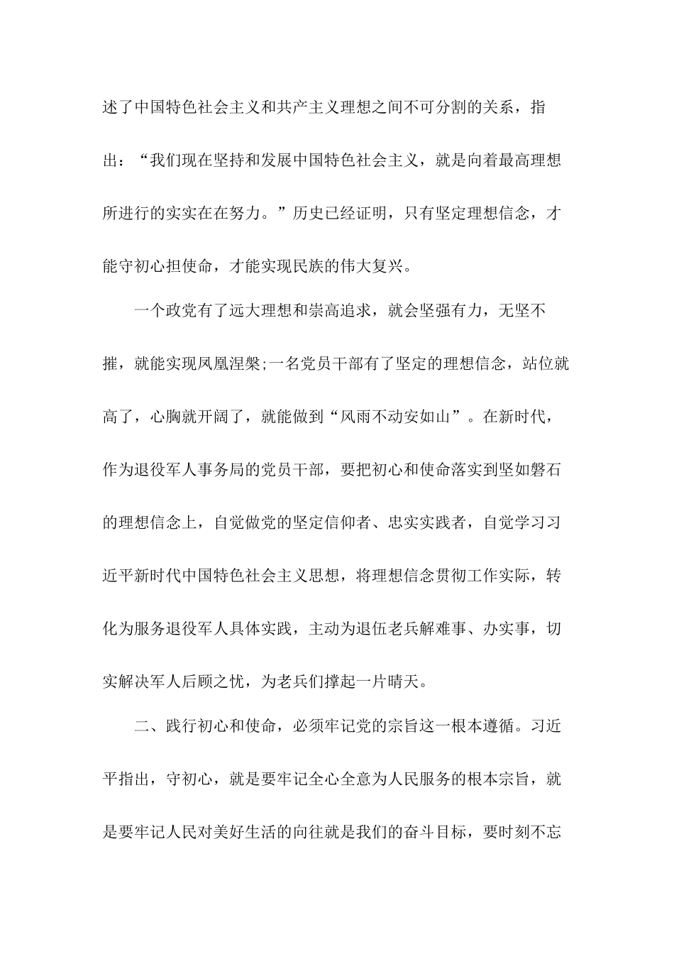 旗帜鲜明推动建设主题活动交流研讨党性分析发言材料2篇.docx_第2页