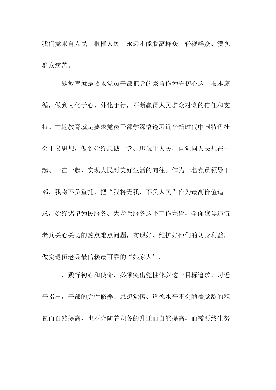旗帜鲜明推动建设主题活动交流研讨党性分析发言材料2篇.docx_第3页