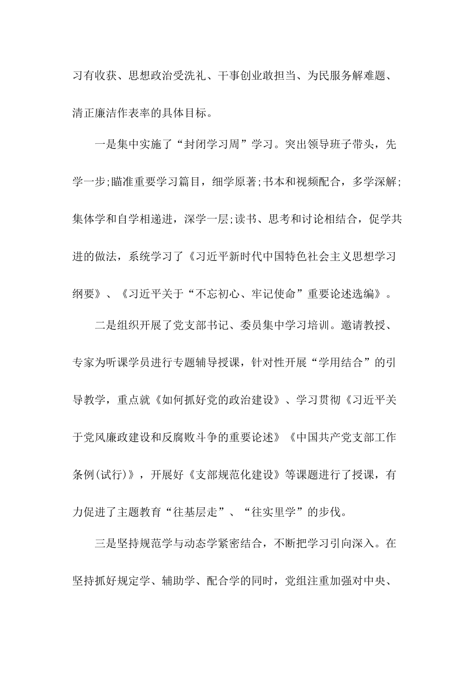 主题活动工作党员个人自评总结报告2篇.docx_第2页