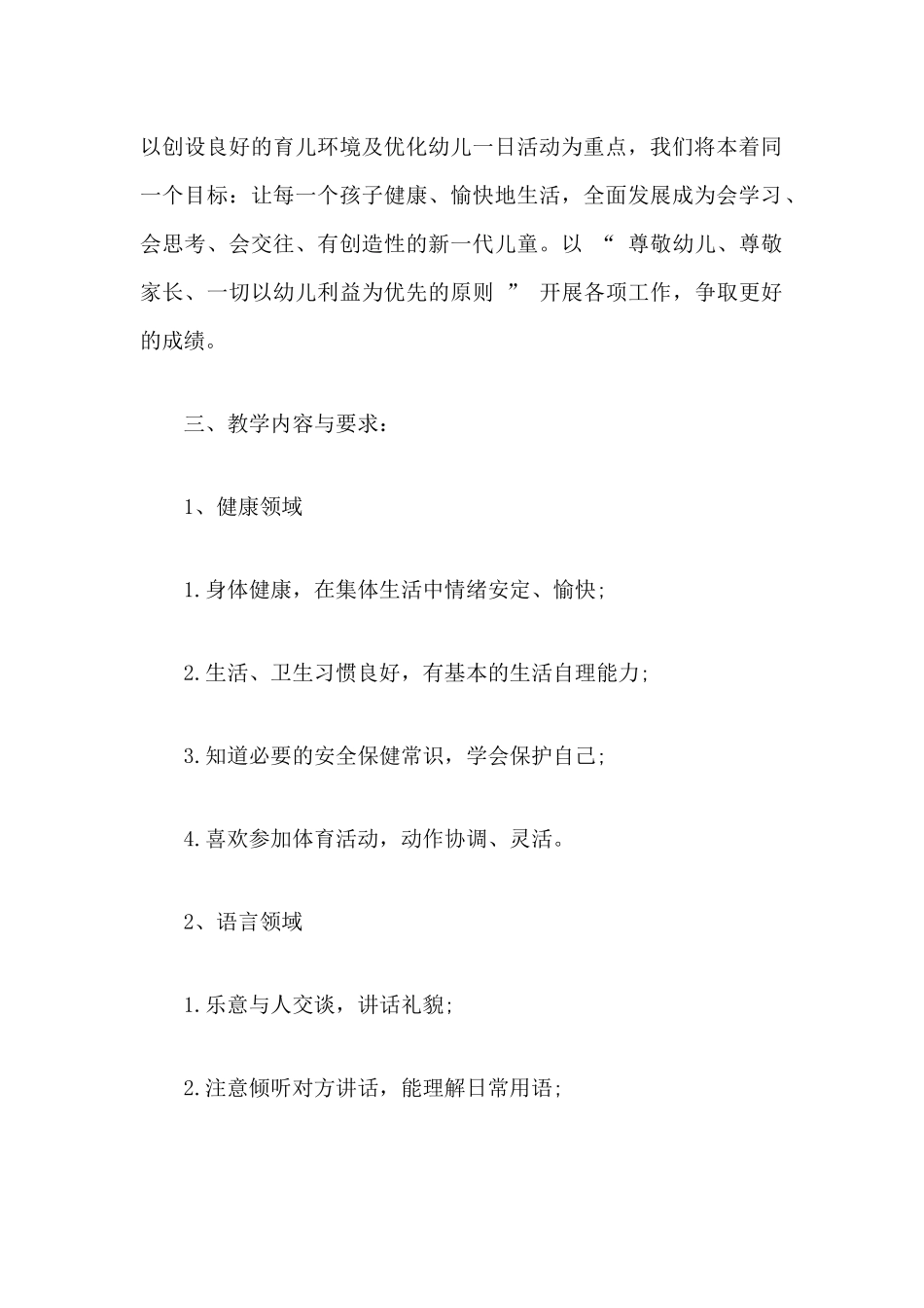 幼儿园小班下学期班务教研工作计划及舞蹈兴趣小组工作计划合辑.docx_第2页
