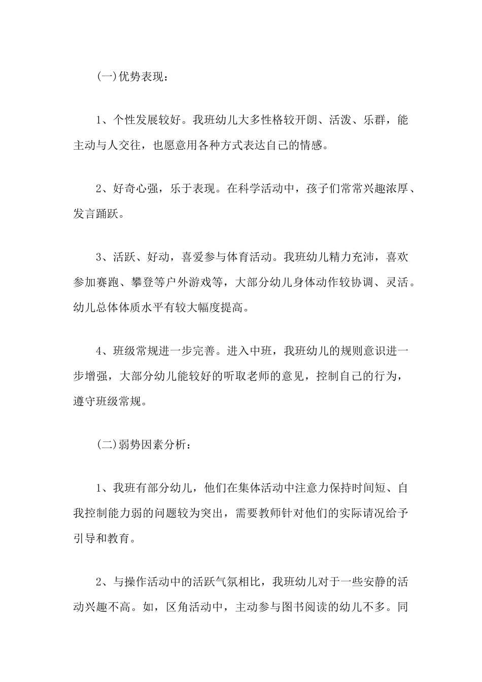 幼儿园中班下学期班务教学计划-情况分析及幼儿园中班下半学期英语教学计划合辑.docx_第2页