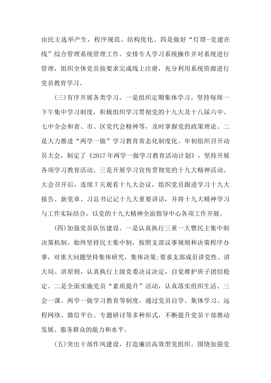 党支部书记2019年抓党建工作述职报告三篇.docx_第2页